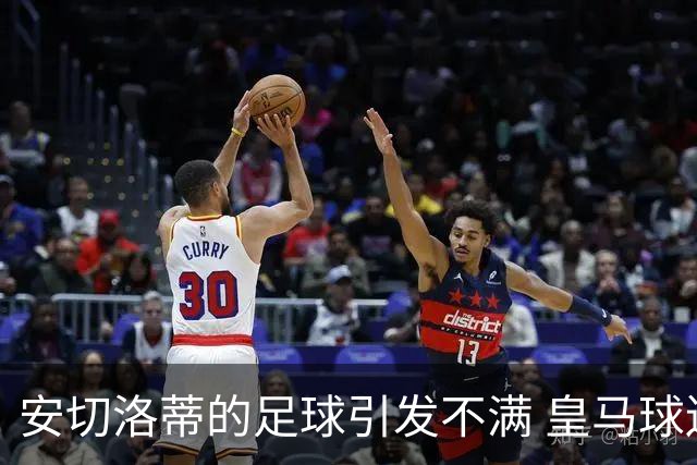 安切洛蒂的足球引发不满 皇马球迷又开始嘘球队了