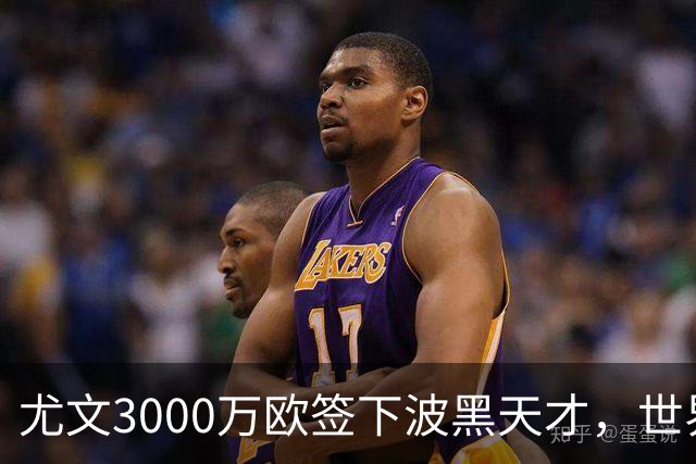 尤文3000万欧签下波黑天才，世界杯世界波一战成名世界杯赛场从来不打无准备之仗，但有些球员总能用最猝不及防的方式，让全世界记住自己
