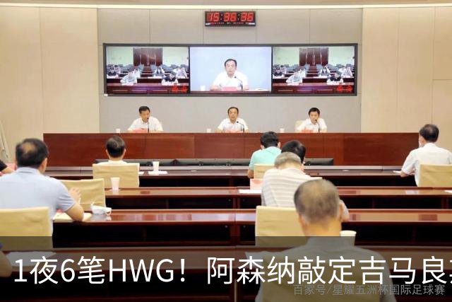 1夜6笔HWG！阿森纳敲定吉马良斯，曼联皇马1人外租 切尔西有新进展