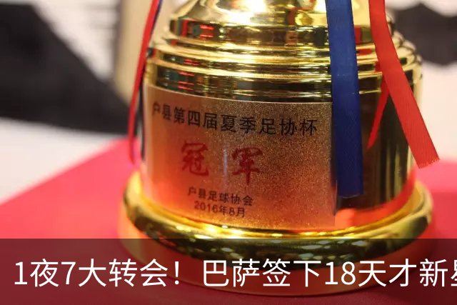 1夜7大转会！巴萨签下18天才新星比西武，老佛爷亲手否决罗德里！